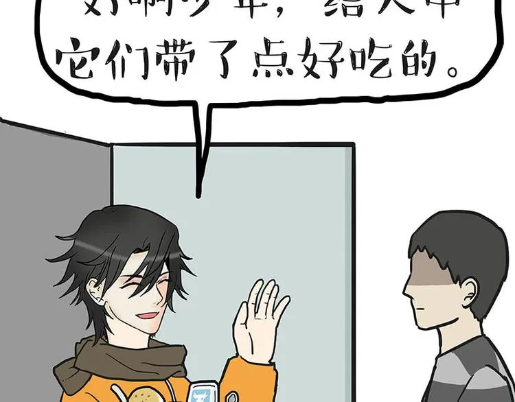 第149话 真正的傲娇 第6页