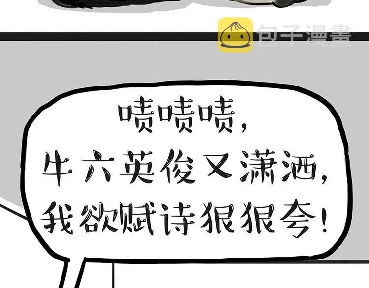 第149话 真正的傲娇 第9页