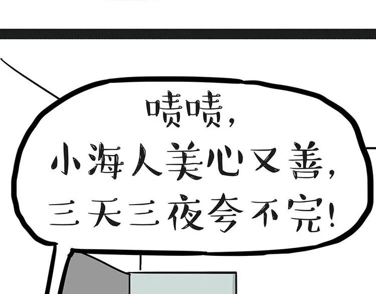 第149话 真正的傲娇 第21页