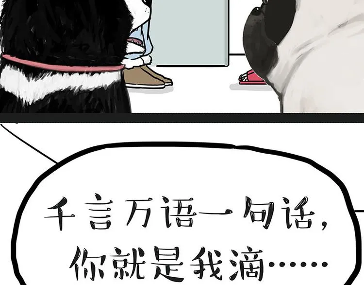 第149话 真正的傲娇 第23页