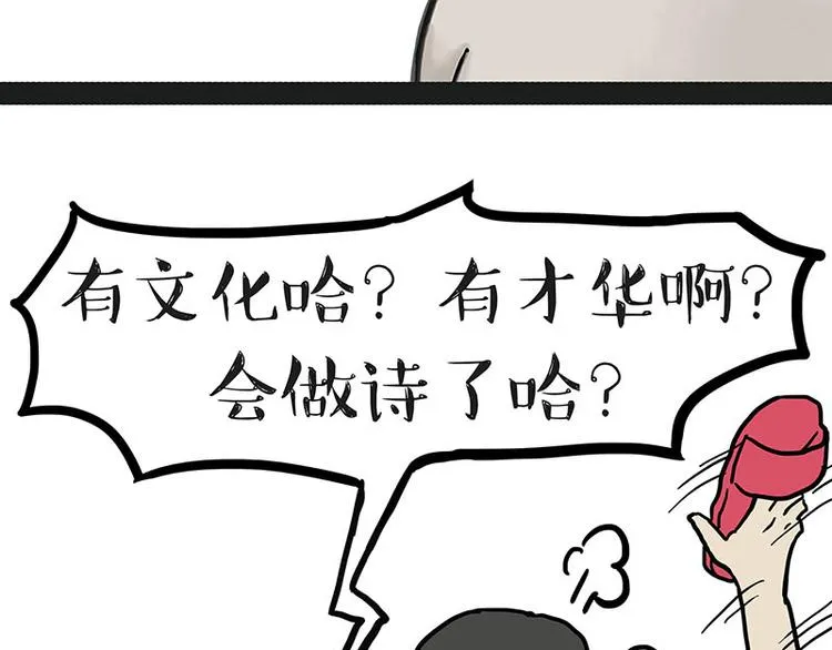 第149话 真正的傲娇 第28页