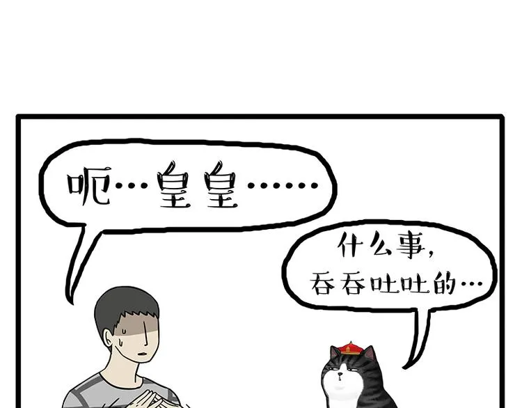第149话 真正的傲娇 第31页