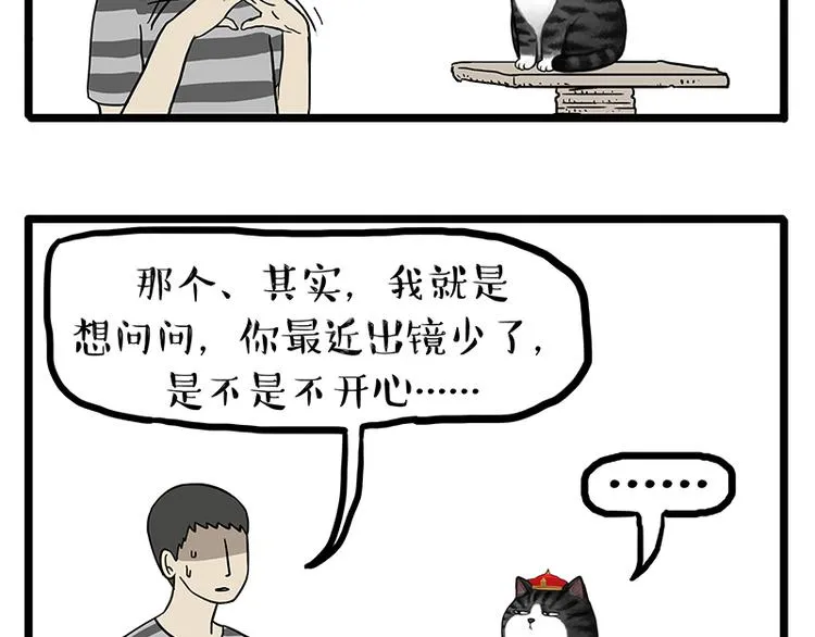 第149话 真正的傲娇 第32页
