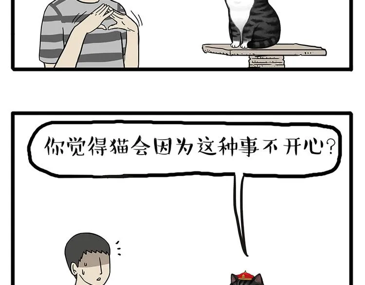 第149话 真正的傲娇 第33页
