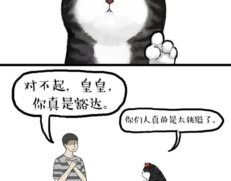 第149话 真正的傲娇 第35页