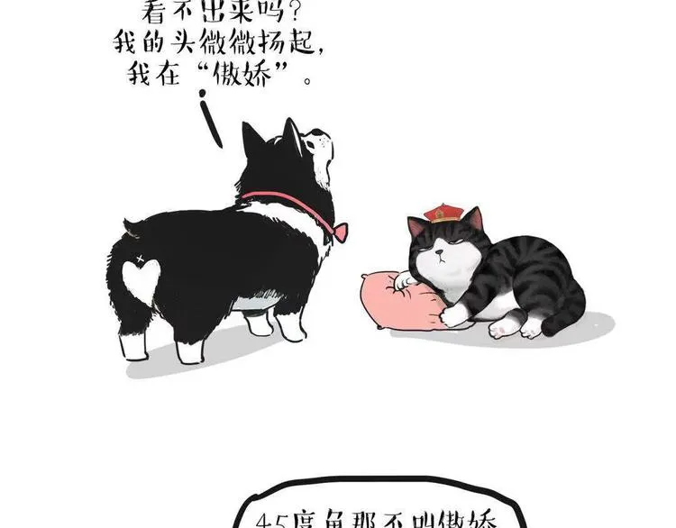 第149话 真正的傲娇 第42页