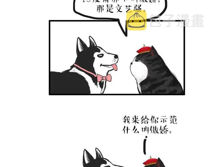 第149话 真正的傲娇 第43页