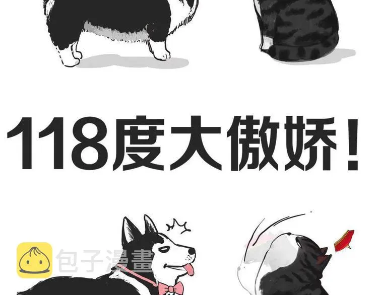 第149话 真正的傲娇 第45页