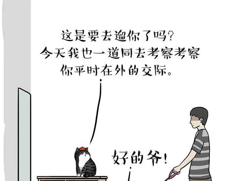 第149话 真正的傲娇 第56页