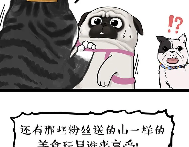 第149话 真正的傲娇 第65页