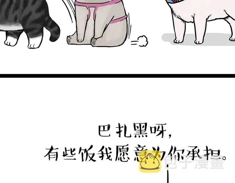 第149话 真正的傲娇 第68页