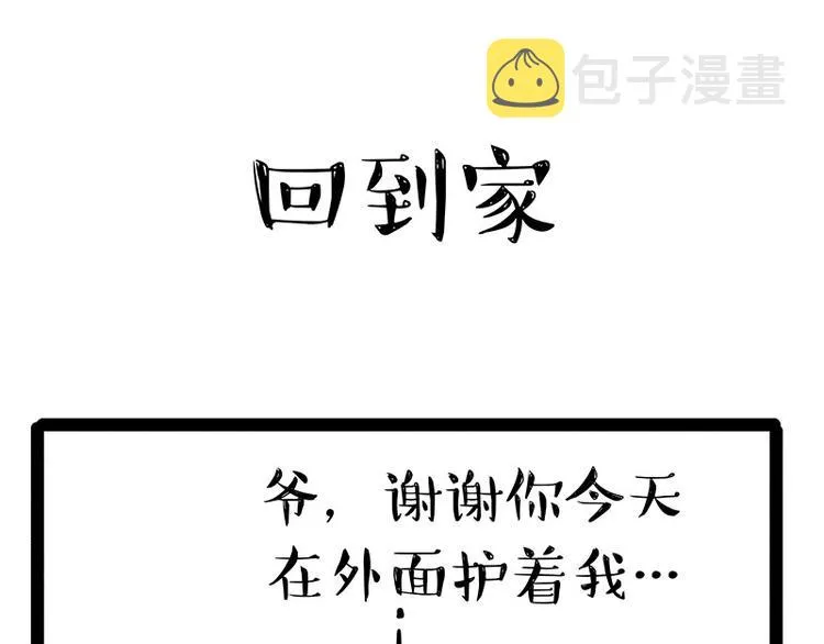 第149话 真正的傲娇 第70页
