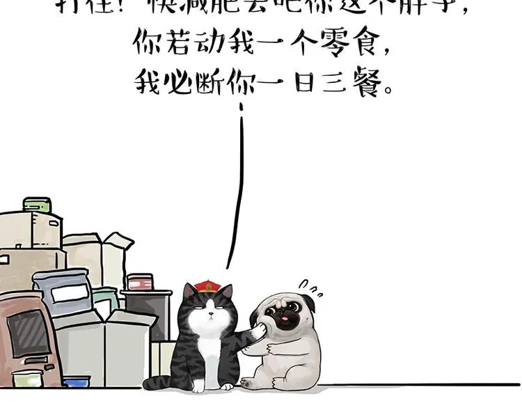 第149话 真正的傲娇 第72页