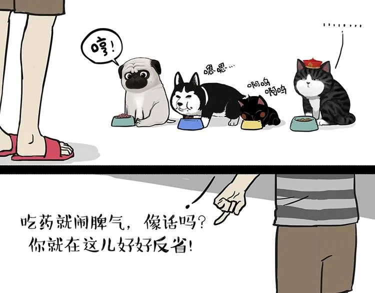 第151话 一声兄弟，一生兄弟 第10页