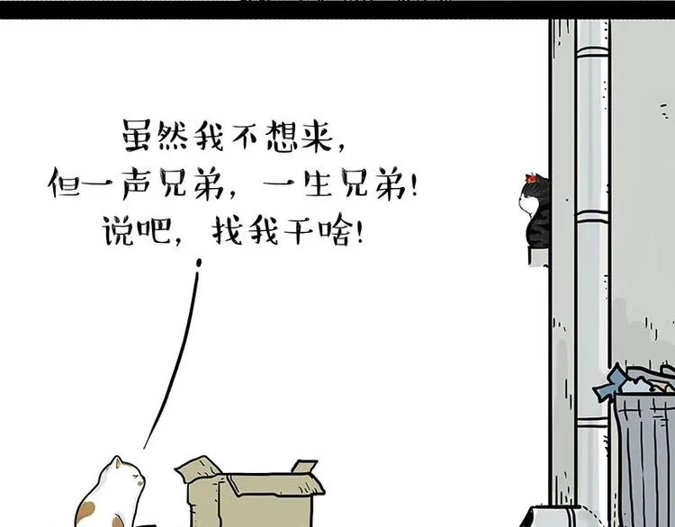 第151话 一声兄弟，一生兄弟 第29页