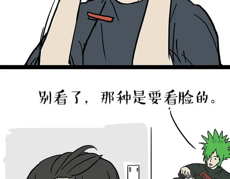 第150话 天下套路一般黑 第32页