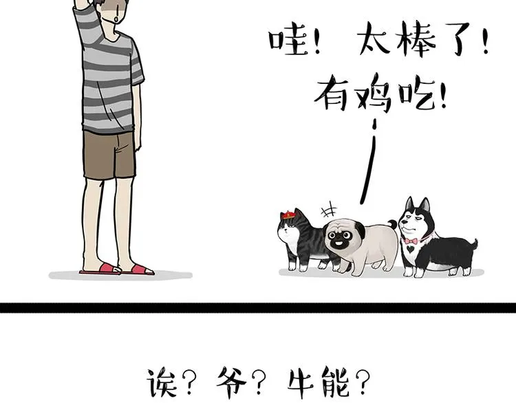 第150话 天下套路一般黑 第50页