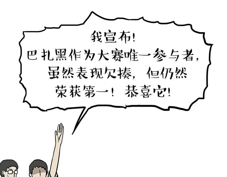 第150话 天下套路一般黑 第61页