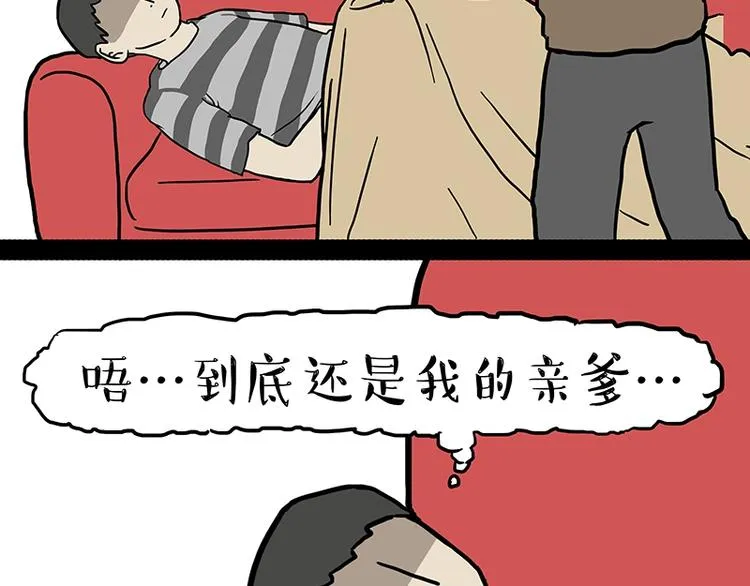 第152话 不愧是我亲爹 第21页