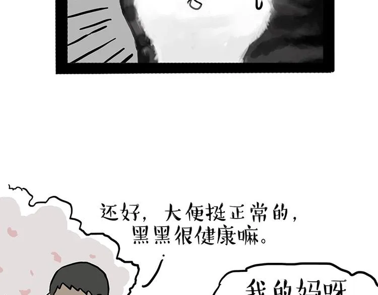 第152话 不愧是我亲爹 第44页