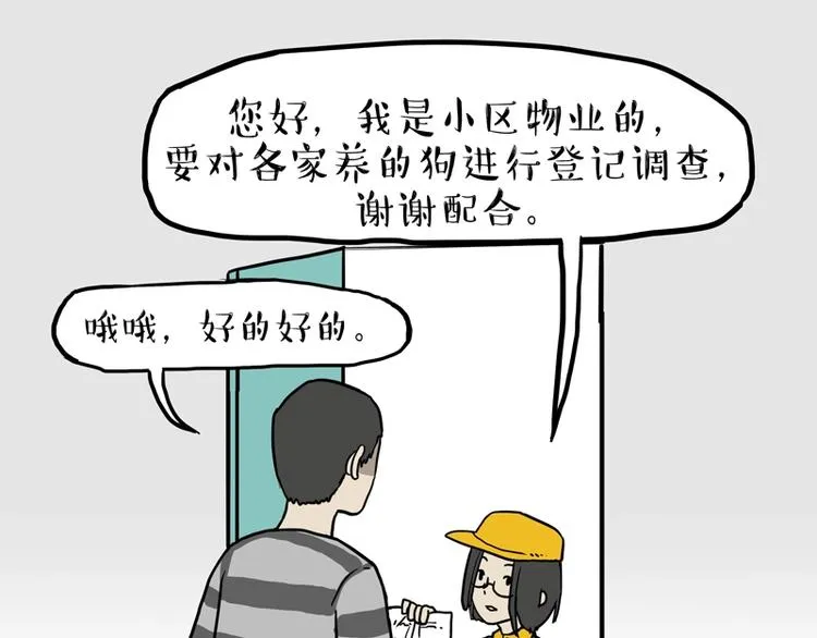 第153话 我最狗 第1页