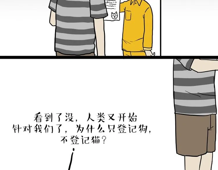 第153话 我最狗 第2页