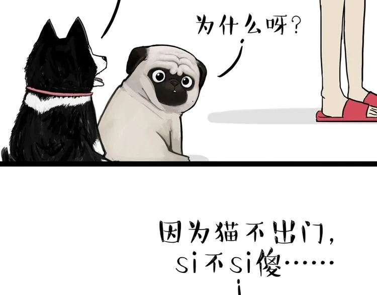 第153话 我最狗 第3页