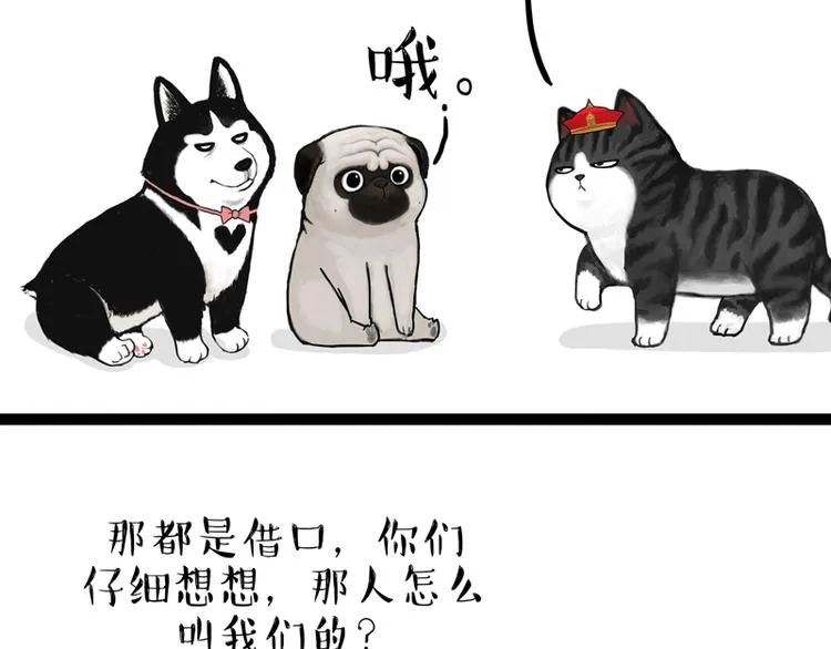 第153话 我最狗 第4页