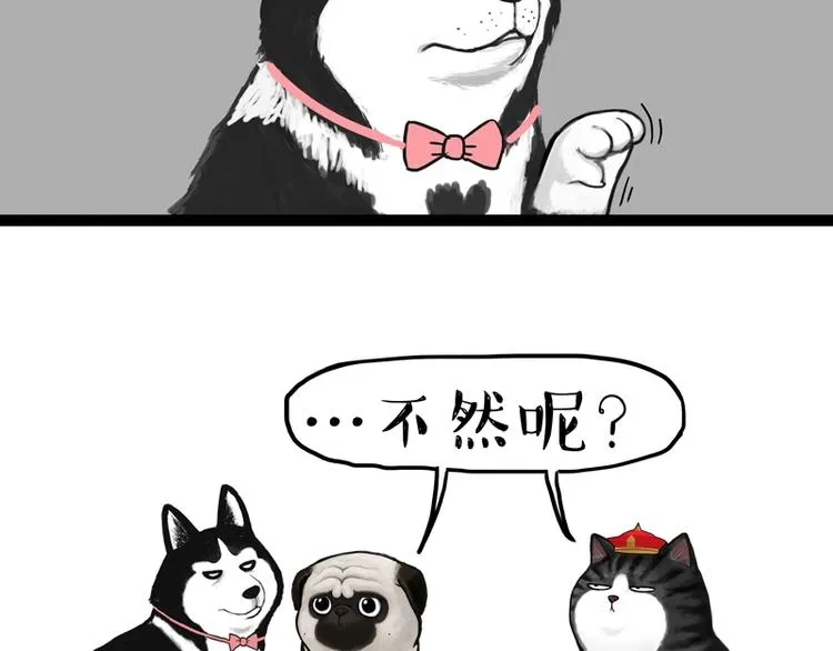 第153话 我最狗 第6页