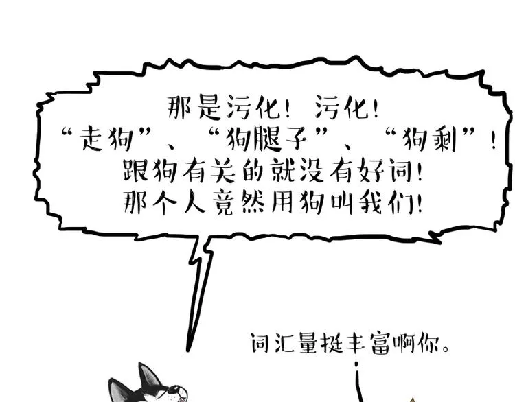 第153话 我最狗 第8页