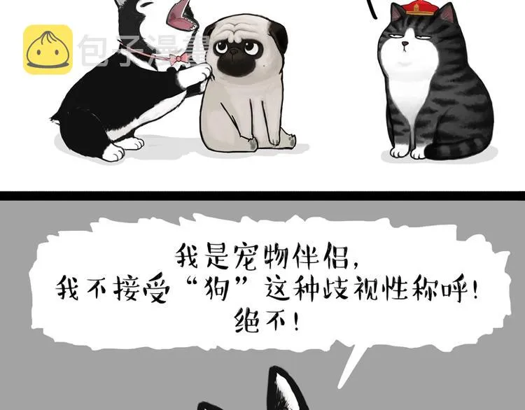 第153话 我最狗 第9页