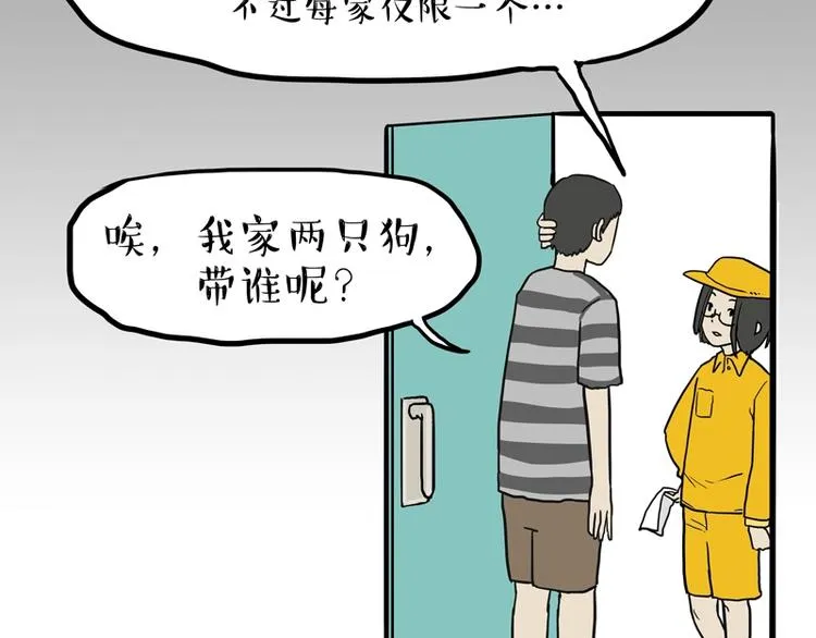 第153话 我最狗 第11页
