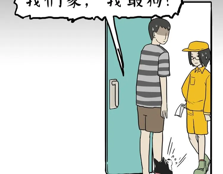 第153话 我最狗 第13页