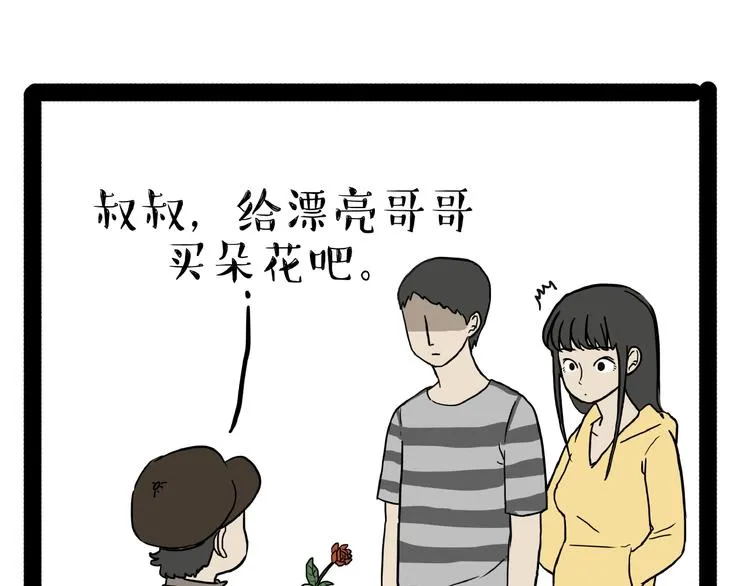 第153话 我最狗 第40页
