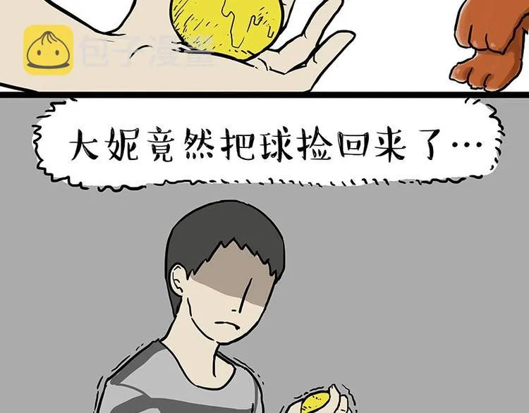 第155话 狗之礼仪 第12页