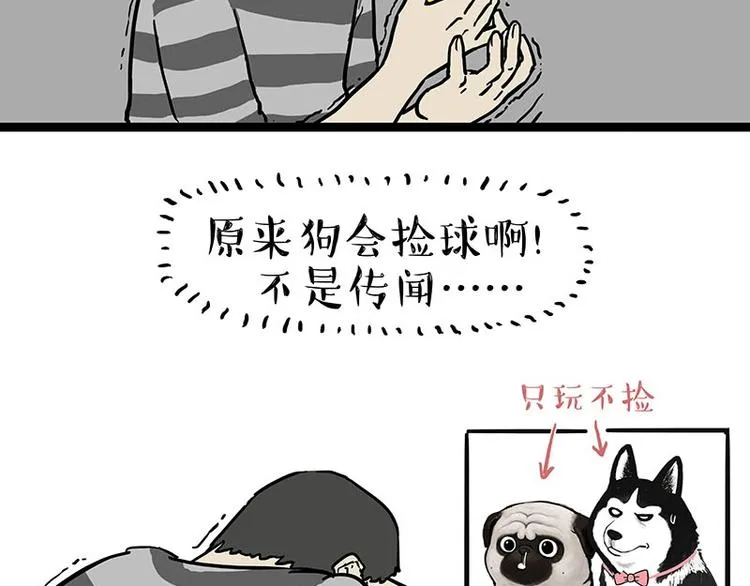 第155话 狗之礼仪 第13页