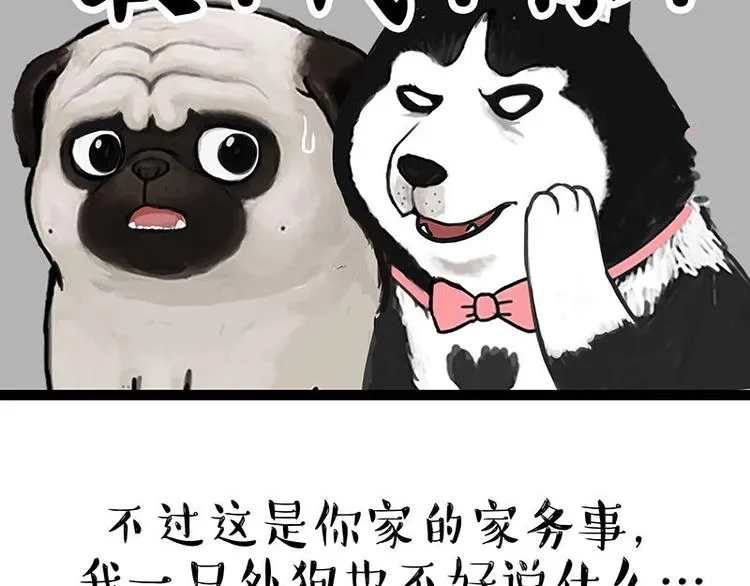 第155话 狗之礼仪 第17页