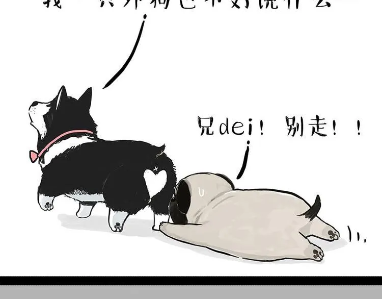 第155话 狗之礼仪 第18页