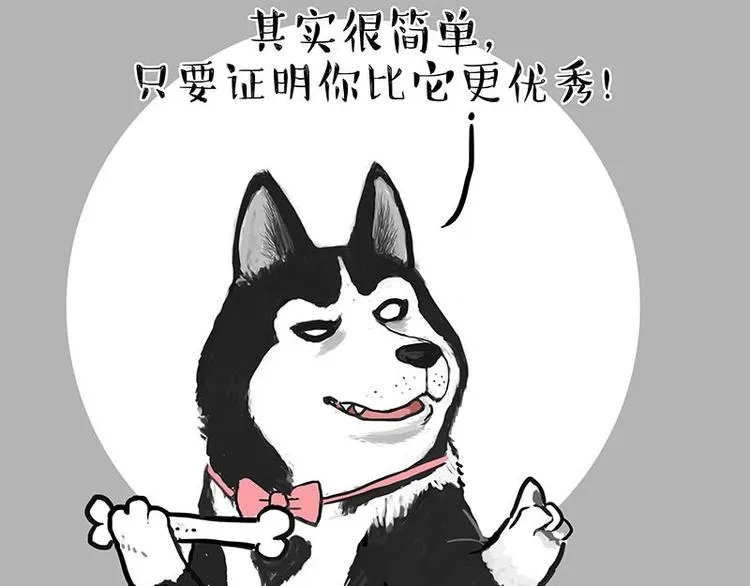 第155话 狗之礼仪 第19页