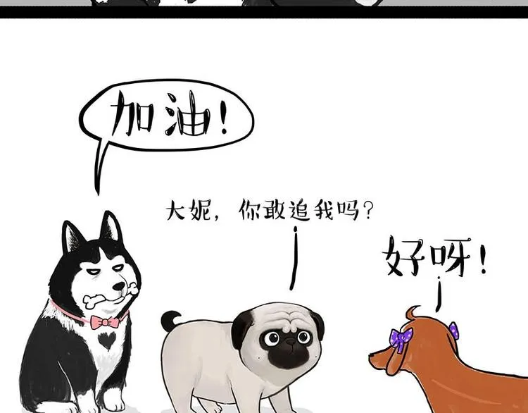 第155话 狗之礼仪 第20页