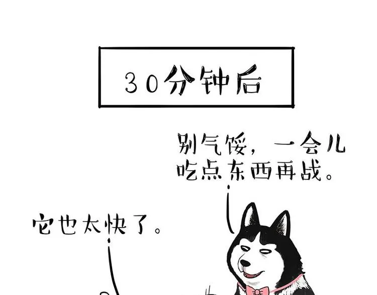 第155话 狗之礼仪 第23页