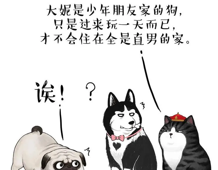 第155话 狗之礼仪 第29页