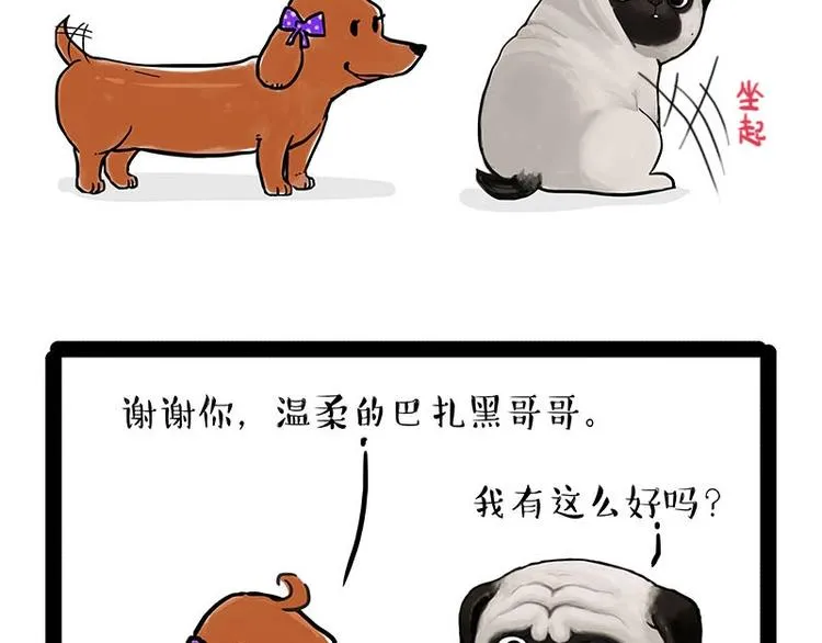 第155话 狗之礼仪 第32页