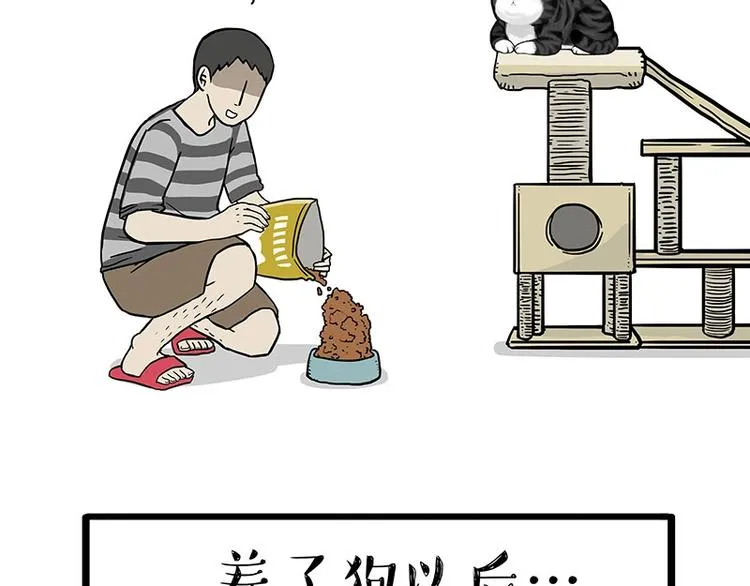 第154话 要给自己打个气！ 第2页