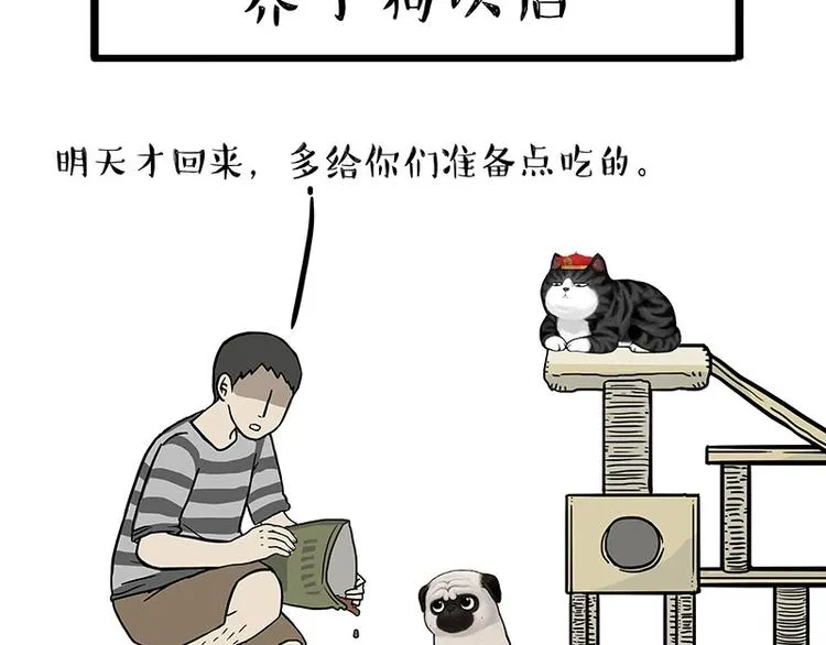 第154话 要给自己打个气！ 第3页