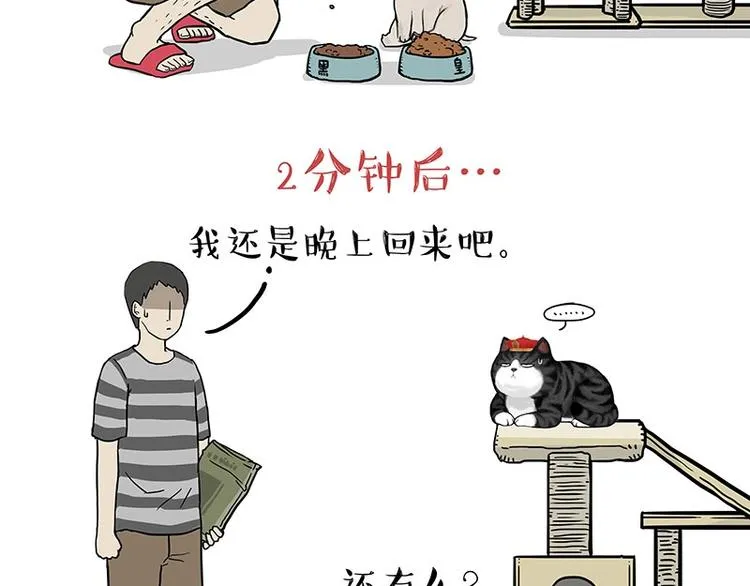 第154话 要给自己打个气！ 第4页