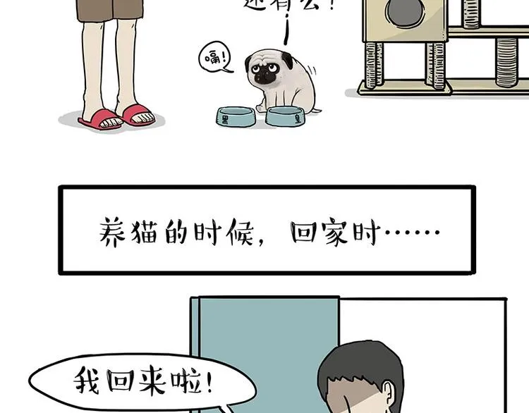 第154话 要给自己打个气！ 第5页