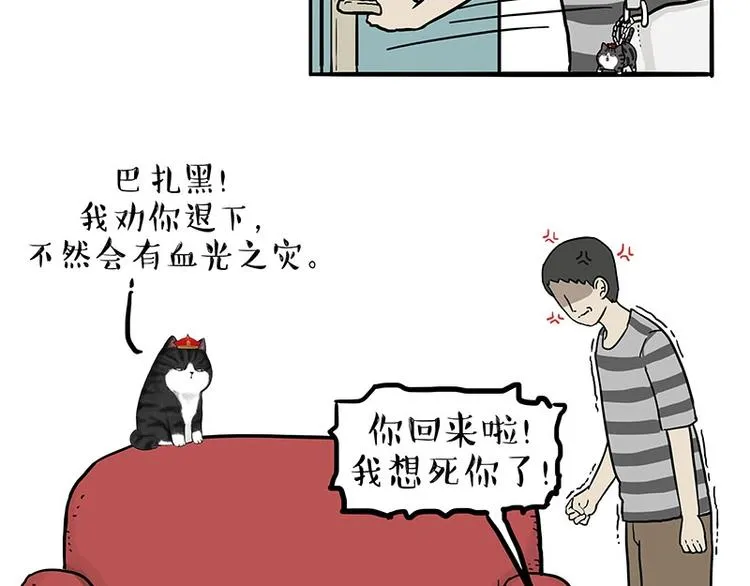 第154话 要给自己打个气！ 第9页