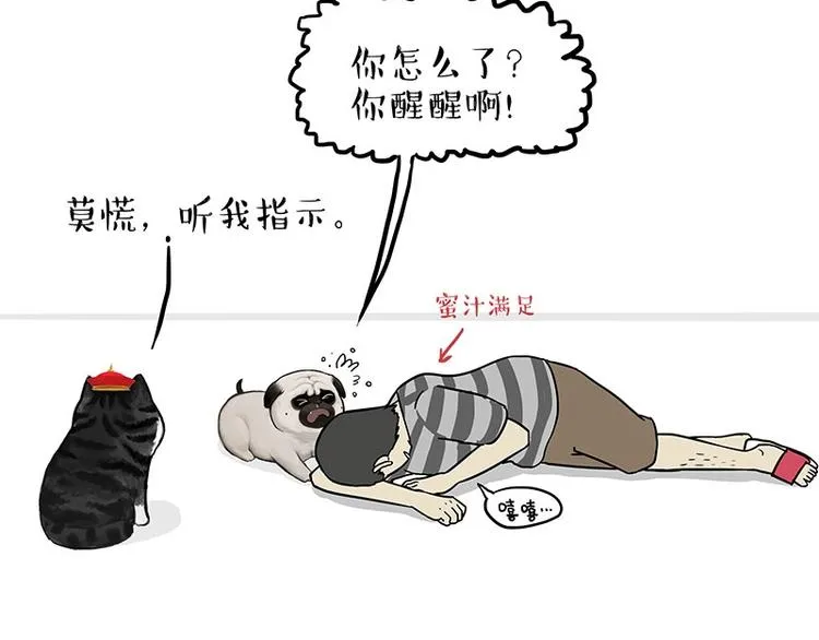第154话 要给自己打个气！ 第14页
