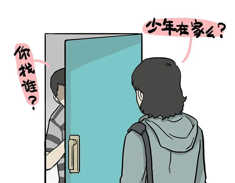 第156话 少年，原来你居然？ 第2页